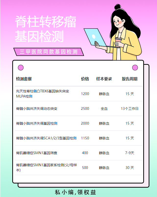 三亞脊柱轉移瘤基因檢測哪里可以鑒定