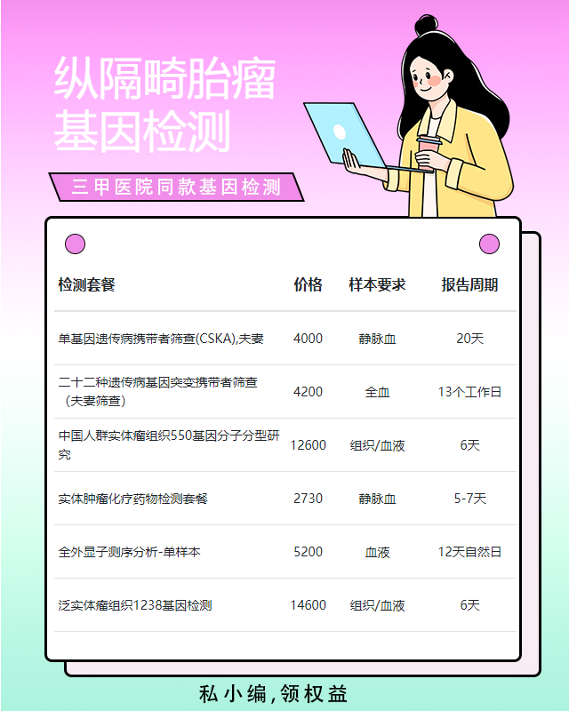 許昌縱隔畸胎瘤基因檢測哪個醫院最好
