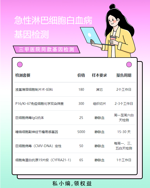 邢臺急性淋巴細胞白血病基因檢測得多少錢