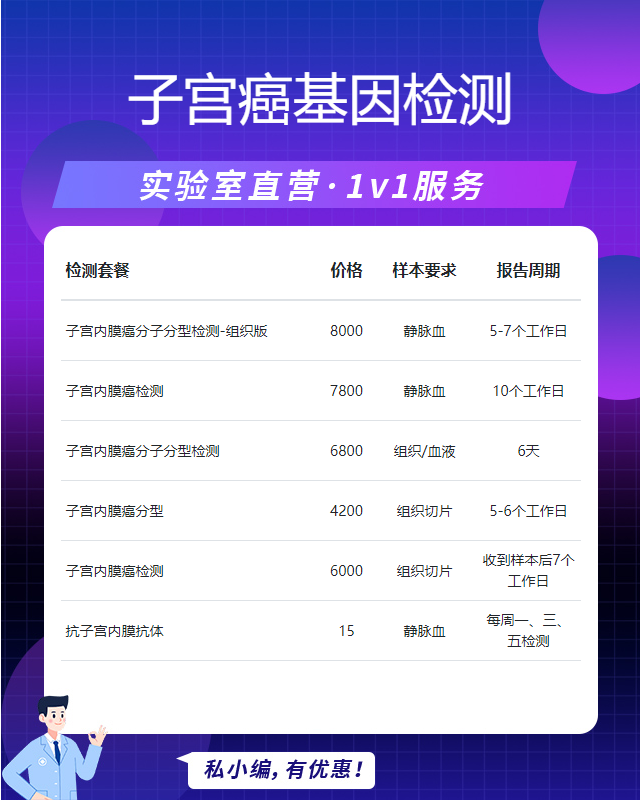 潮州子宮癌基因檢測公司哪里有做