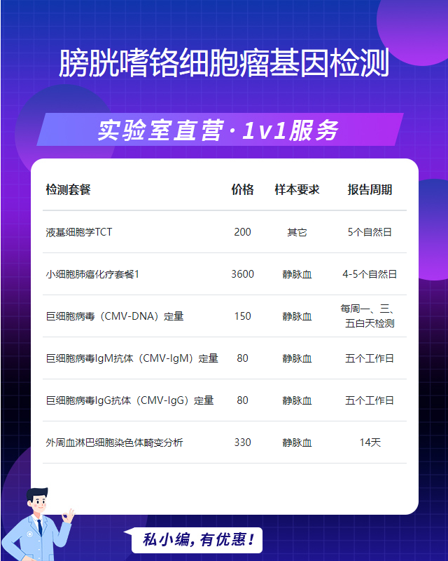 臺州膀胱嗜鉻細胞瘤基因檢測哪家好最可靠