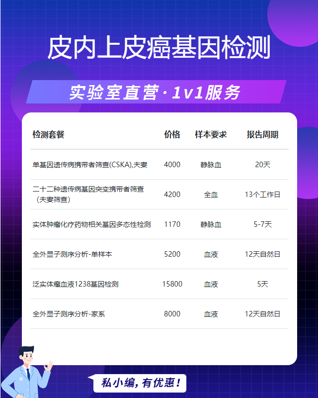 南昌皮內上皮癌基因檢測一般多少天出結果