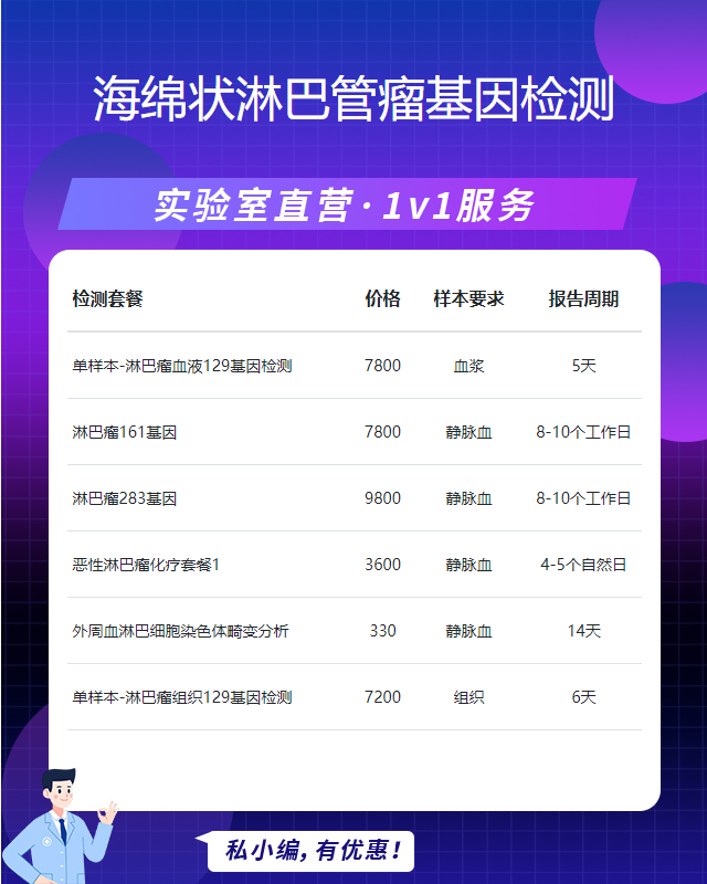 菏澤海綿狀淋巴管瘤基因檢測哪家正規