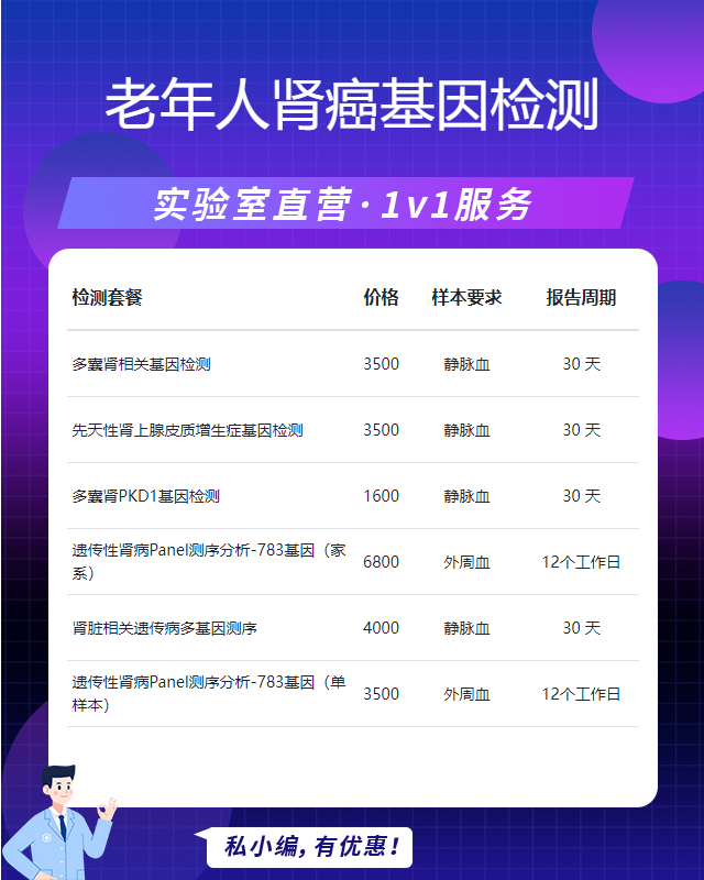 開封老年人腎癌基因檢測得多少錢