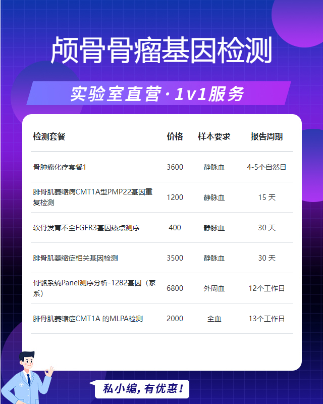 呼和浩特顱骨骨瘤基因檢測(cè)檢測(cè)多少錢