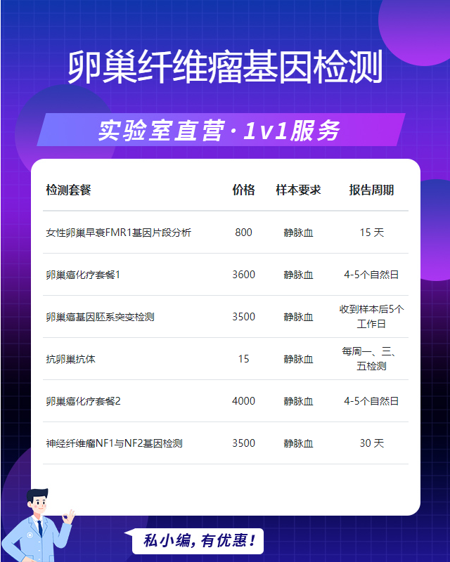 桂林卵巢纖維瘤基因檢測機構怎么收費
