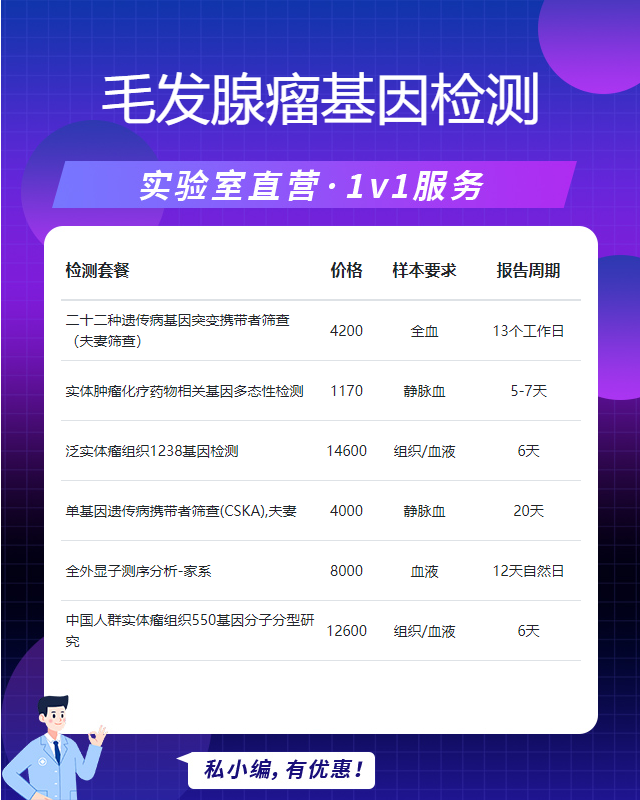 濟寧毛發腺瘤基因檢測在什么地方