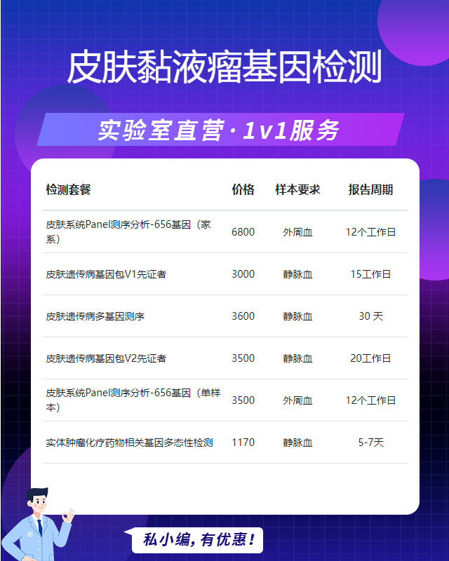 潮州皮膚黏液瘤基因檢測哪里能做