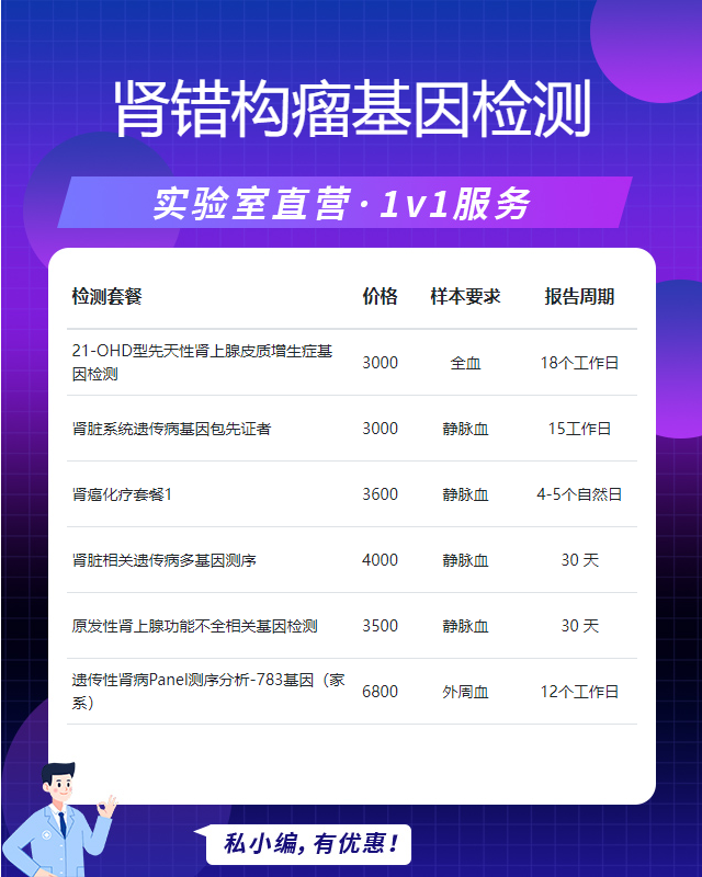 四平腎錯構瘤基因檢測需要啥材料和條件