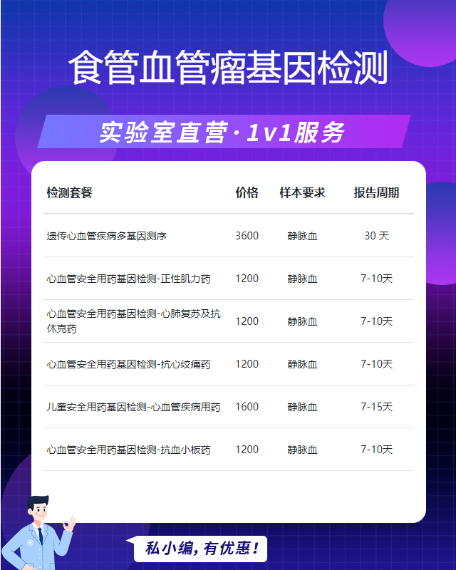唐山食管血管瘤基因檢測醫院掛什么科