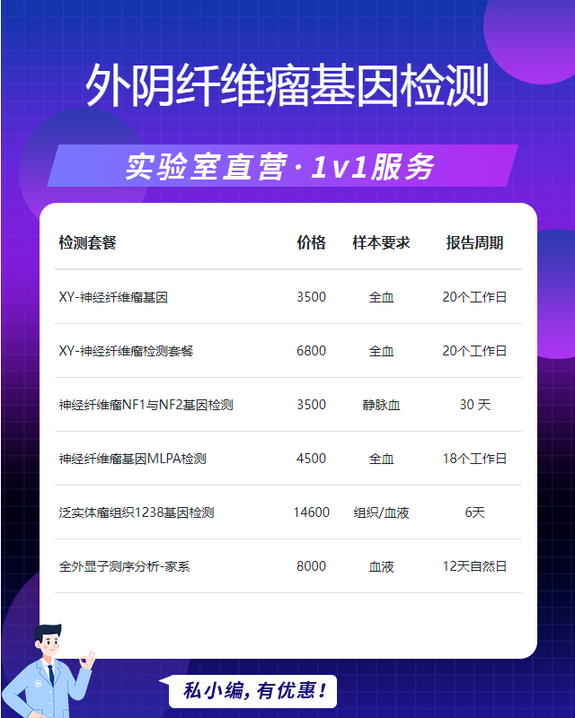 滄州外陰纖維瘤基因檢測需要哪些程序多少錢