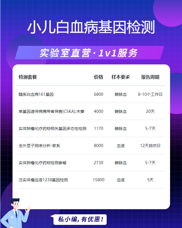 襄陽小兒白血病基因檢測咨詢服務中心怎么樣