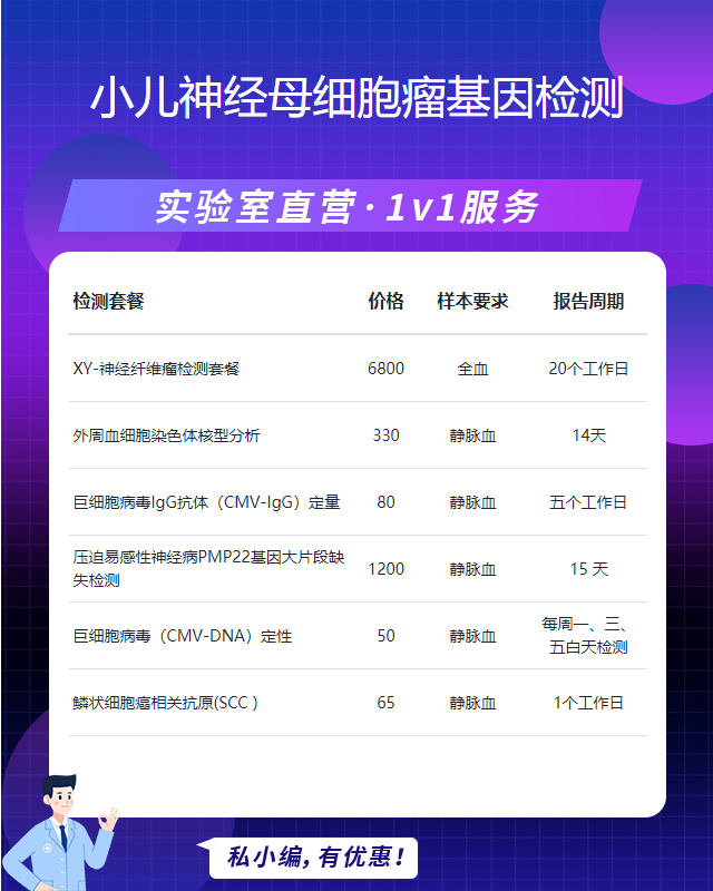 阜陽小兒神經母細胞瘤基因檢測需要什么樣本保存