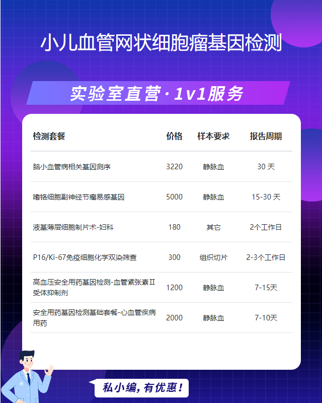 清遠小兒血管網狀細胞瘤基因檢測要花多少錢