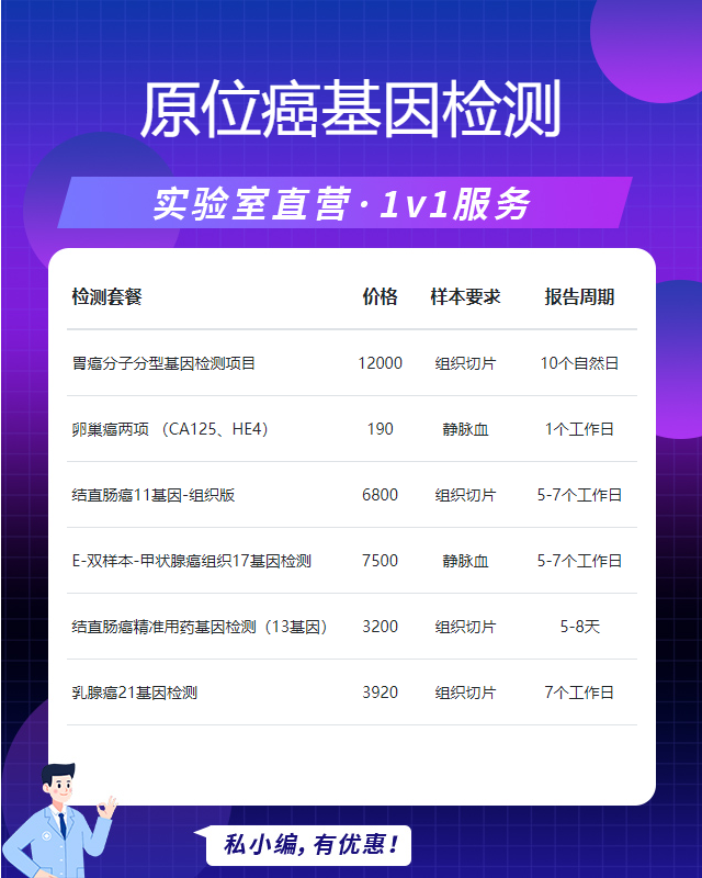 鹽城原位癌基因檢測什么東西能做