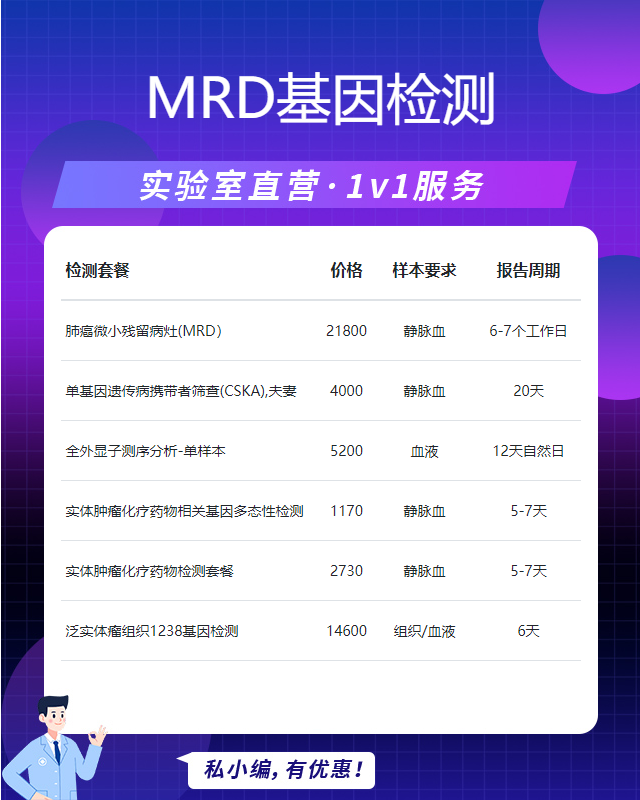 三明MRD檢查：精準(zhǔn)追蹤癌細(xì)胞，為健康保駕護(hù)航