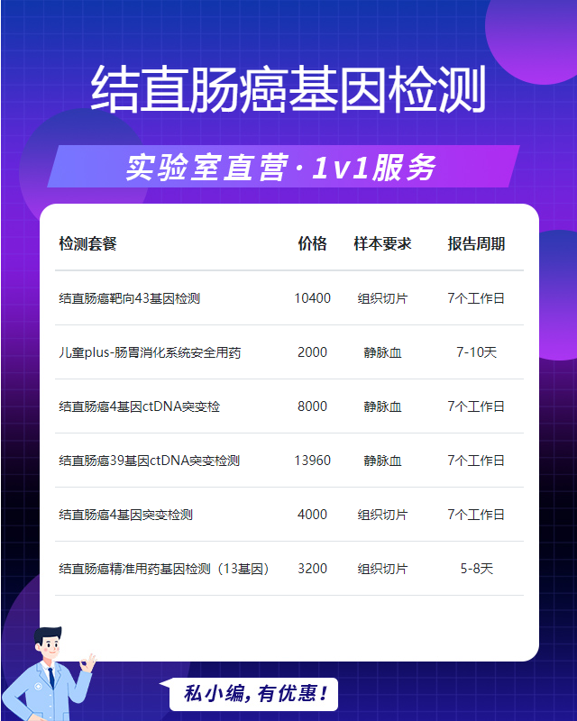 海口結(jié)直腸癌基因檢測多久可以檢測出來