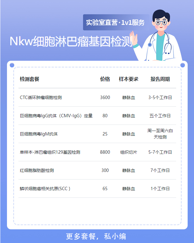 嘉興NK細胞淋巴瘤基因檢測多少錢做一次