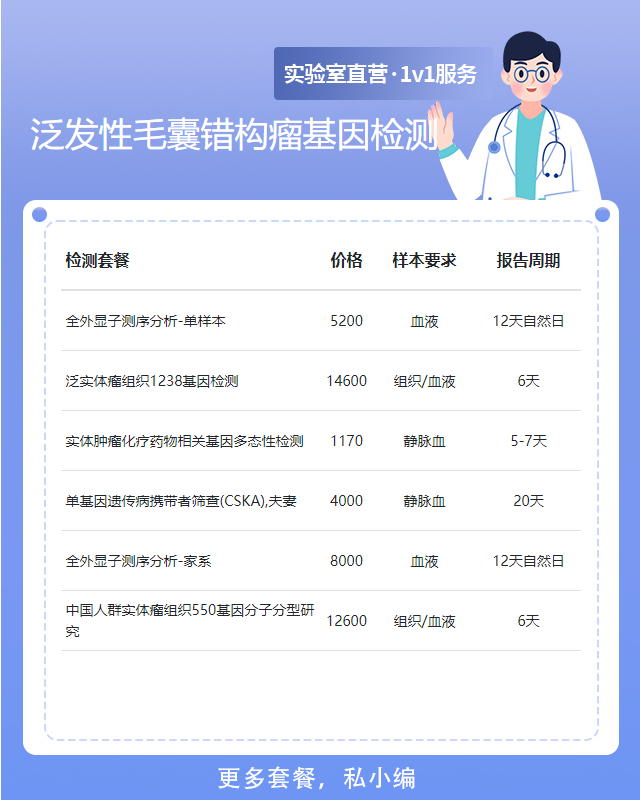 肇慶泛發性毛囊錯構瘤基因檢測在哪里辦