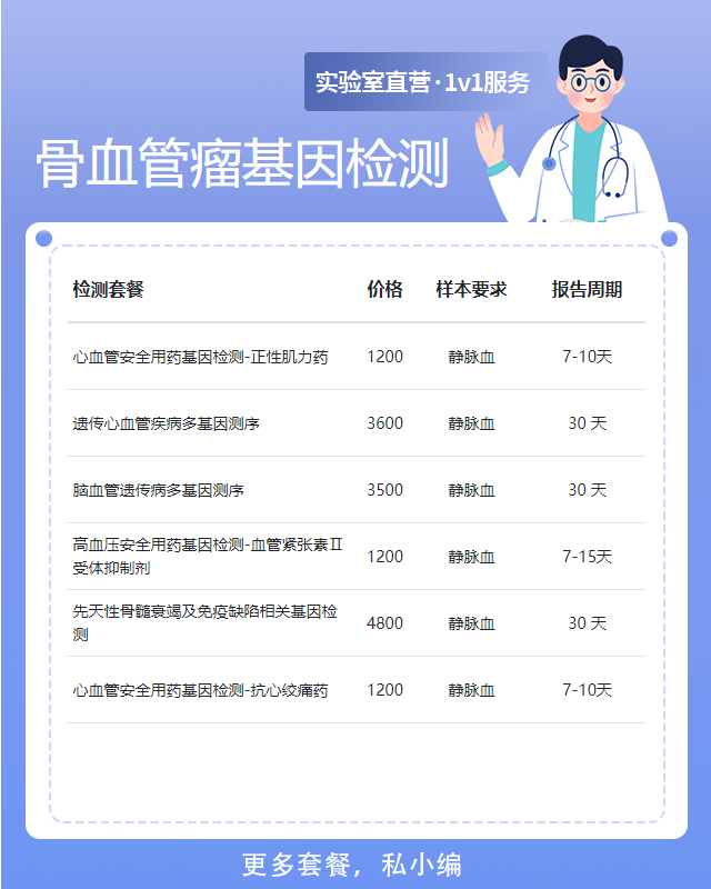 桂林骨血管瘤基因檢測醫院在哪里