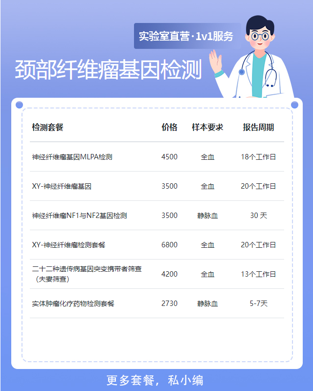 襄陽頸部纖維瘤基因檢測哪家醫院能做