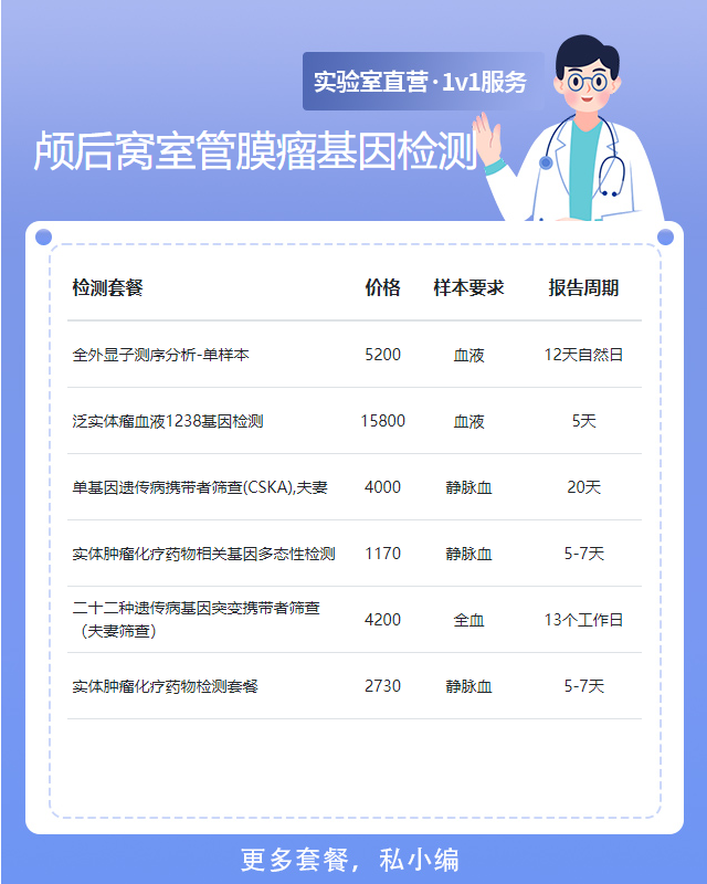 臺州顱后窩室管膜瘤基因檢測有幾家正規機構