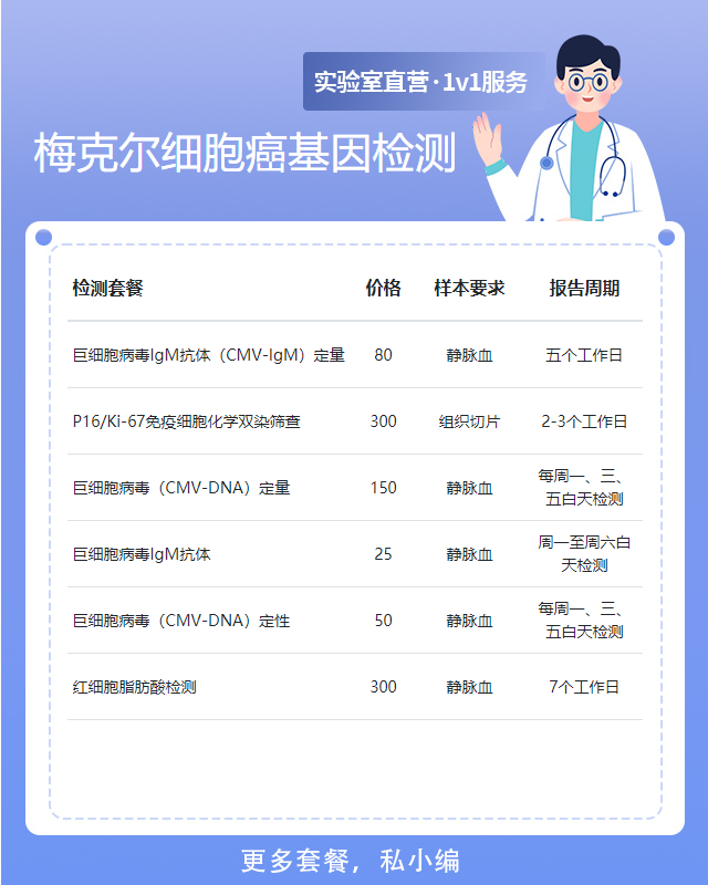 淮安梅克爾細胞癌基因檢測準確率有多高