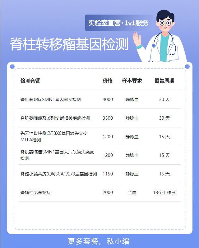 渭南脊柱轉移瘤基因檢測去哪里驗