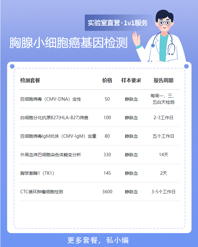 中山胸腺小細(xì)胞癌基因檢測都有什么醫(yī)院可以做