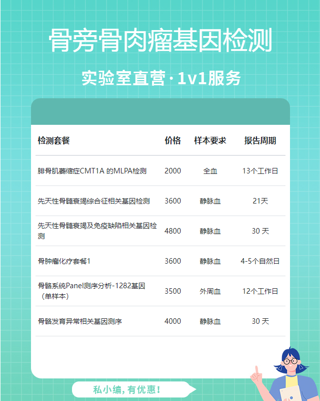 南陽骨旁骨肉瘤基因檢測哪家準