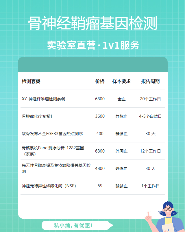 廈門骨神經鞘瘤基因檢測需要多少錢的費用