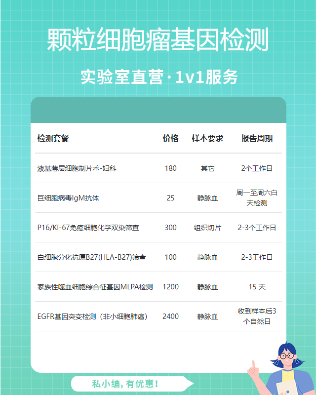 合肥顆粒細胞瘤基因檢測有幾家可以做