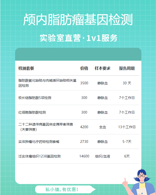 開封顱內脂肪瘤基因檢測有幾家正規機構