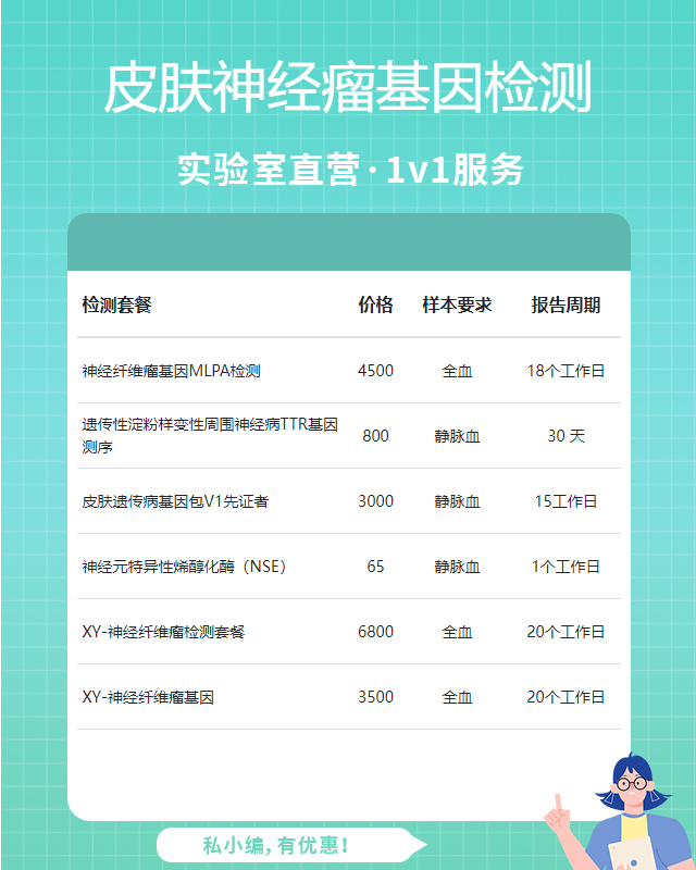 珠海皮膚神經瘤基因檢測機構有多少家