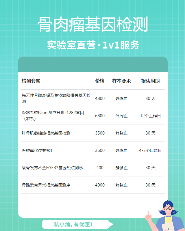淮安骨肉瘤基因檢測哪里正規