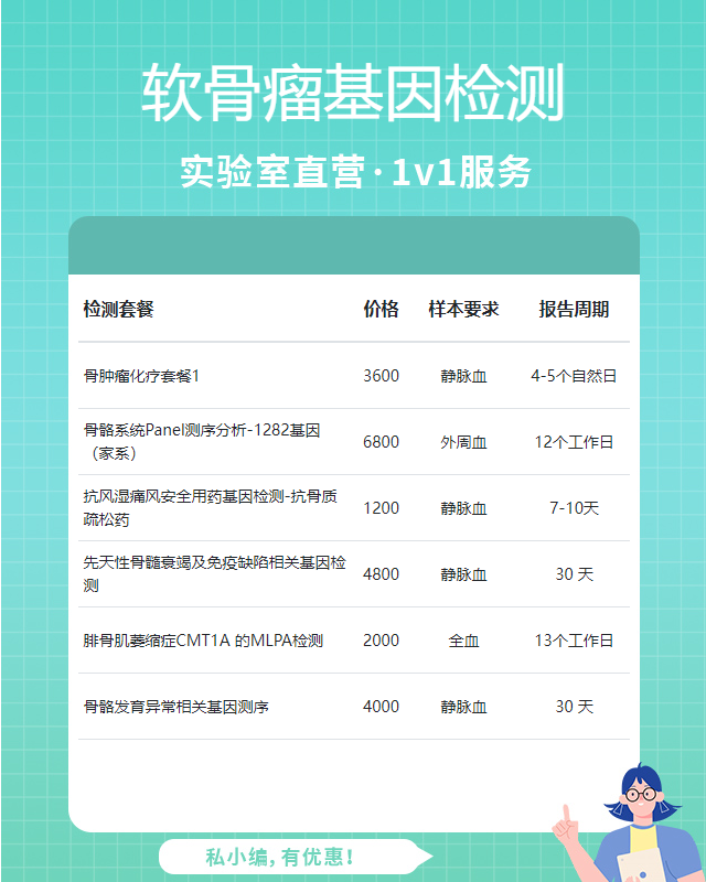淮安軟骨瘤基因檢測一次需要多少錢