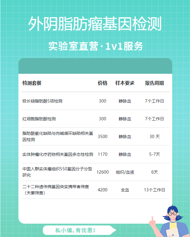 信陽(yáng)外陰脂肪瘤基因檢測(cè)有哪幾家醫(yī)院