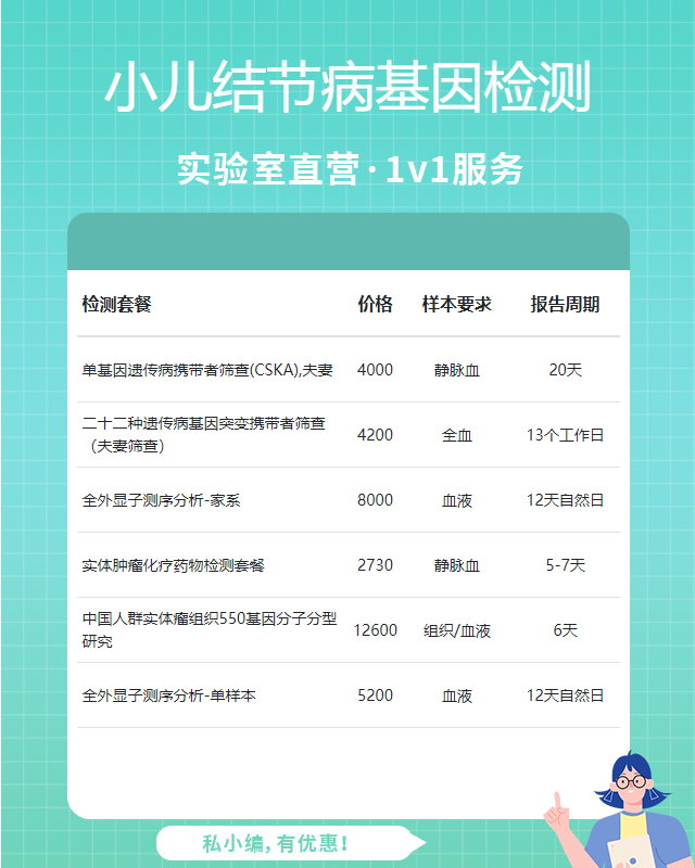 駐馬店小兒結(jié)節(jié)病基因檢測全套多少錢一次