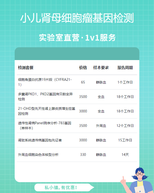 宜春小兒腎母細胞瘤基因檢測在哪做比較好