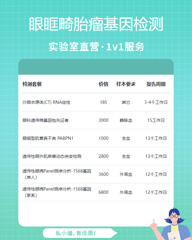 嘉興眼眶畸胎瘤基因檢測要多少費用