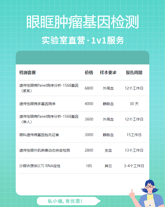 金華眼眶腫瘤基因檢測哪家醫院好一點
