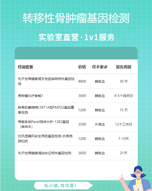宜昌轉移性骨腫瘤基因檢測哪里可以做