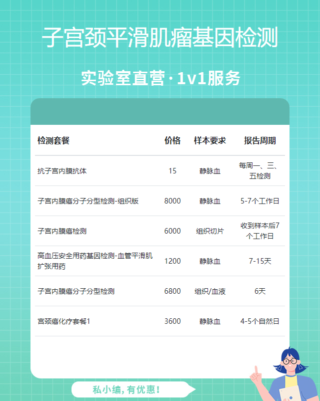 惠州子宮頸平滑肌瘤基因檢測哪個醫院做得好