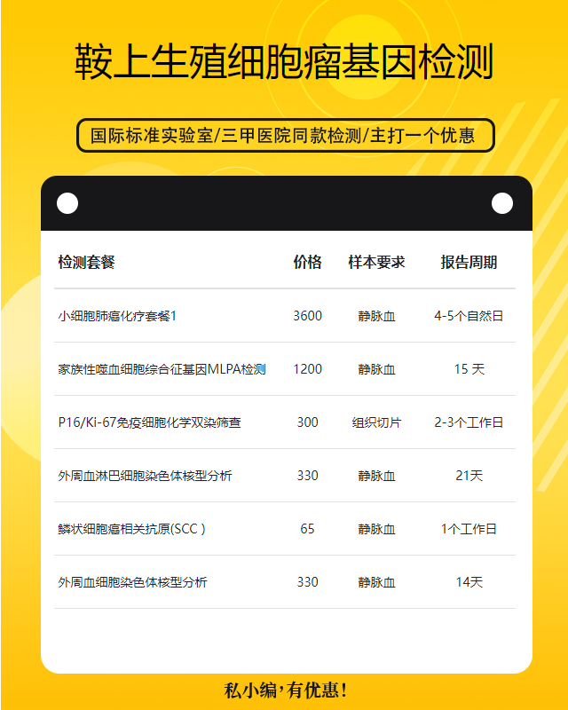 無錫鞍上生殖細(xì)胞瘤基因檢測(cè)需要多久出結(jié)果