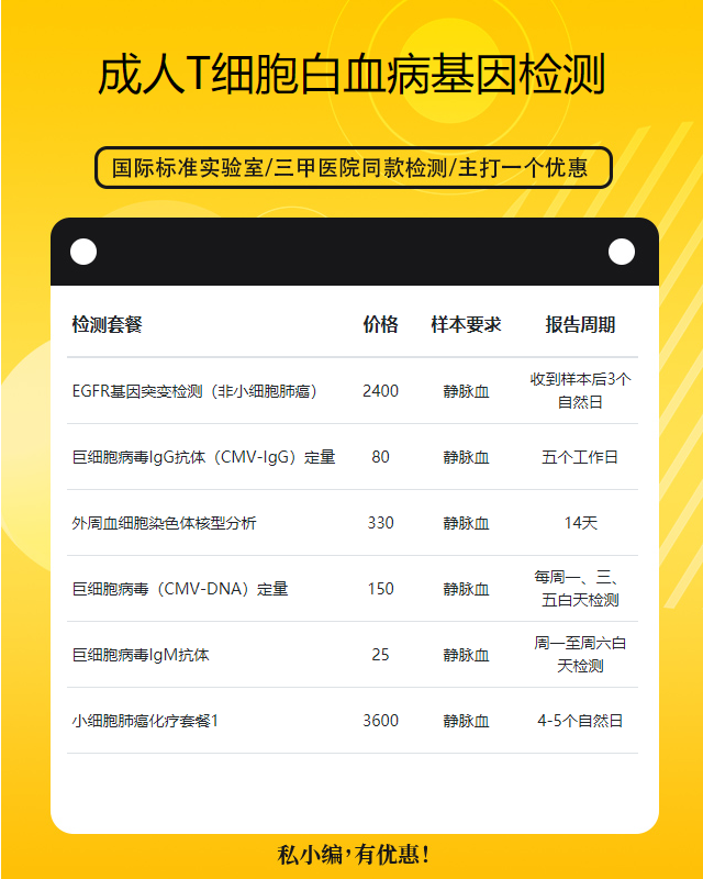 東莞成人T細(xì)胞白血病基因檢測(cè)在哪家做