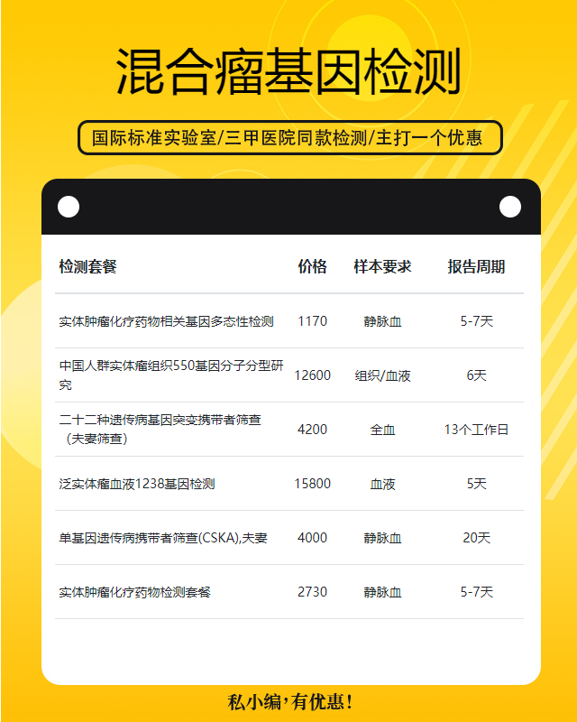 泰安混合瘤基因檢測用什么做樣本最準確