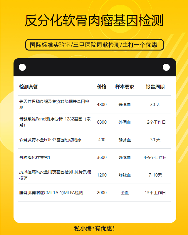 中山反分化軟骨肉瘤基因檢測需要哪些東西