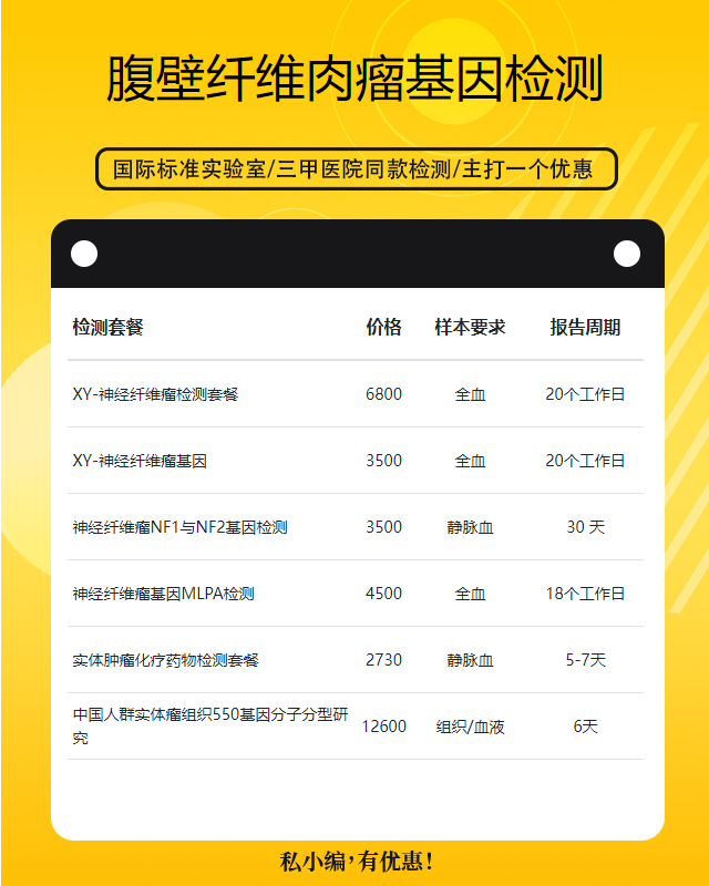 潮州腹壁纖維肉瘤基因檢測要什么東西