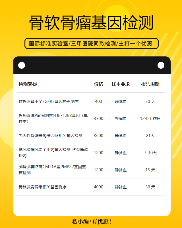 運城骨軟骨瘤基因檢測有什么簡單辦法做
