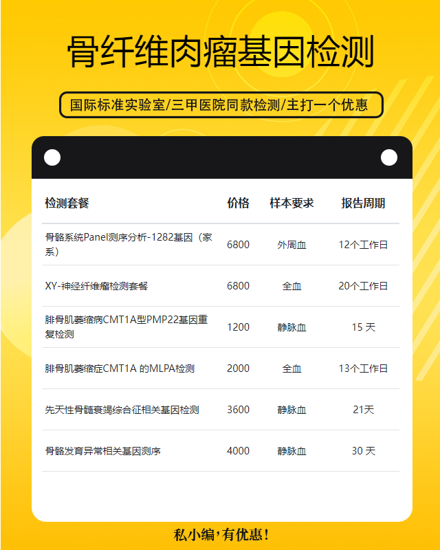 鎮江骨纖維肉瘤基因檢測一般多少錢